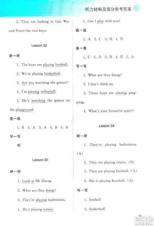人民教育出版社2020同步轻松练习六年级英语下册答案 人民教育出版社2020同步轻松练习六年级英语下册答案