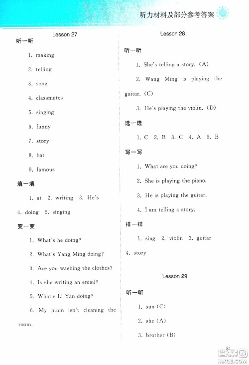 人民教育出版社2020同步轻松练习六年级英语下册答案 人民教育出版社2020同步轻松练习六年级英语下册答案