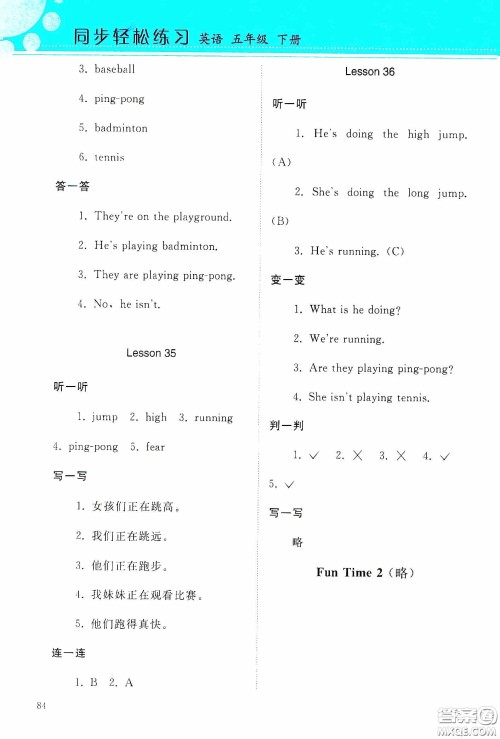 人民教育出版社2020同步轻松练习六年级英语下册答案