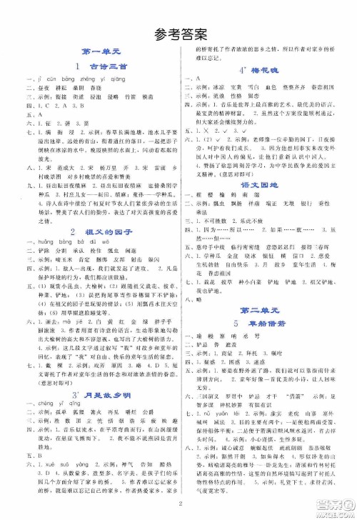人民教育出版社2020同步轻松练习五年级语文下册人教版答案 人民教育出版社2020同步轻松练习五年级语文下册人教版答案