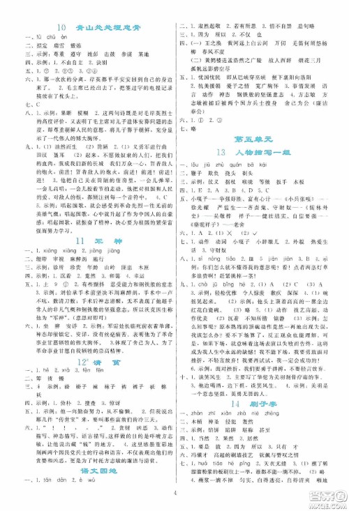 人民教育出版社2020同步轻松练习五年级语文下册人教版答案 人民教育出版社2020同步轻松练习五年级语文下册人教版答案