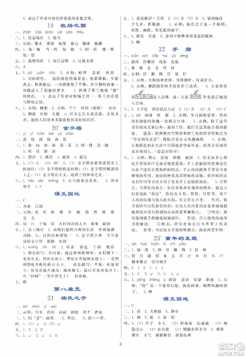 人民教育出版社2020同步轻松练习五年级语文下册人教版答案 人民教育出版社2020同步轻松练习五年级语文下册人教版答案
