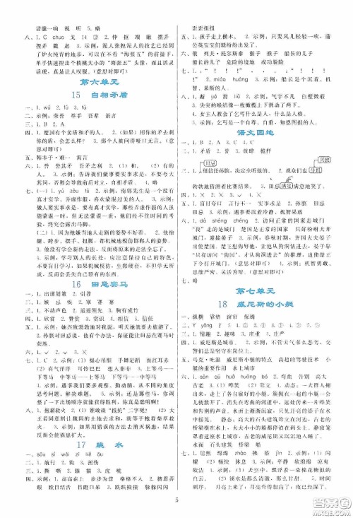 人民教育出版社2020同步轻松练习五年级语文下册人教版答案 人民教育出版社2020同步轻松练习五年级语文下册人教版答案