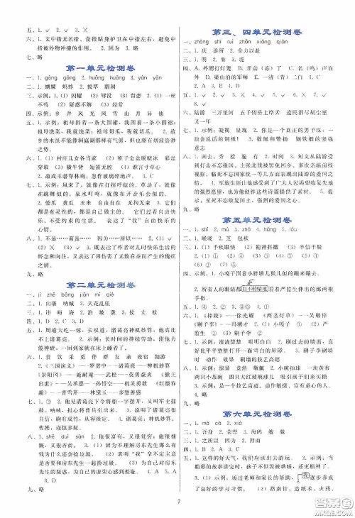 人民教育出版社2020同步轻松练习五年级语文下册人教版答案 人民教育出版社2020同步轻松练习五年级语文下册人教版答案