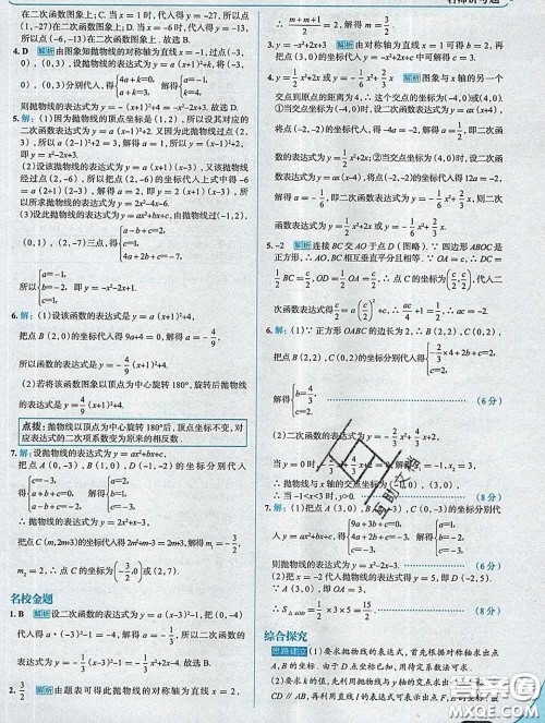 现代教育出版社2020新版走向中考考场九年级数学下册湘教版答案