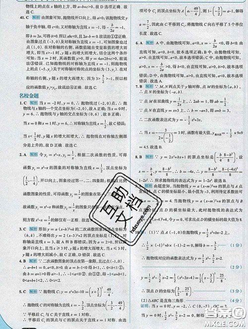 现代教育出版社2020新版走向中考考场九年级数学下册湘教版答案