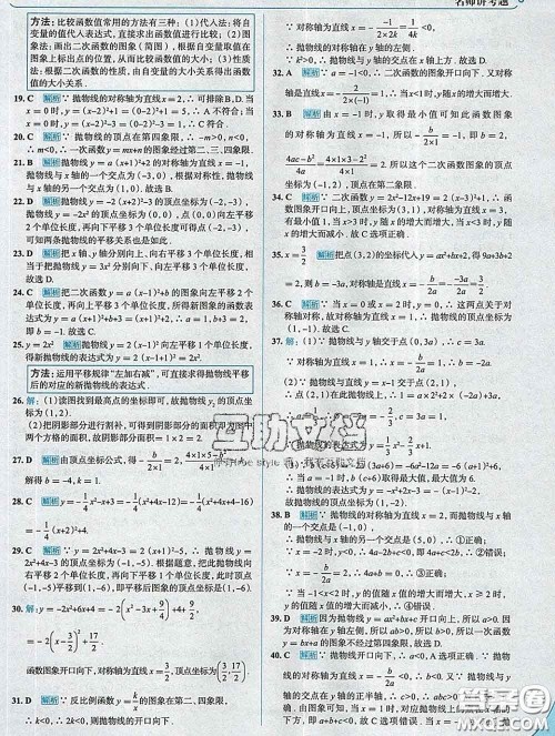 现代教育出版社2020新版走向中考考场九年级数学下册湘教版答案 现代教育出版社2020新版走向中考考场九年级数学下册湘教版答案