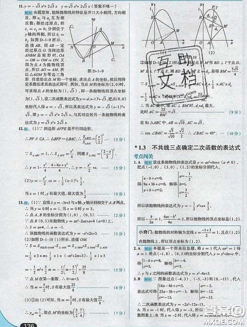 现代教育出版社2020新版走向中考考场九年级数学下册湘教版答案 现代教育出版社2020新版走向中考考场九年级数学下册湘教版答案
