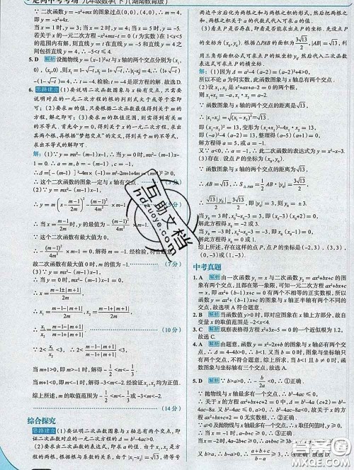 现代教育出版社2020新版走向中考考场九年级数学下册湘教版答案