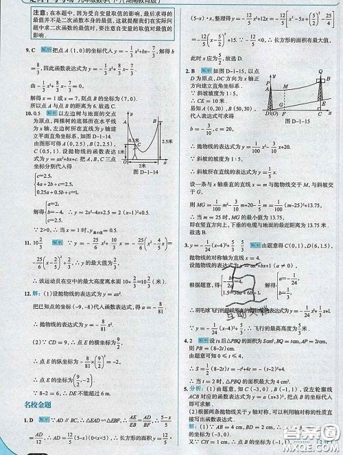 现代教育出版社2020新版走向中考考场九年级数学下册湘教版答案