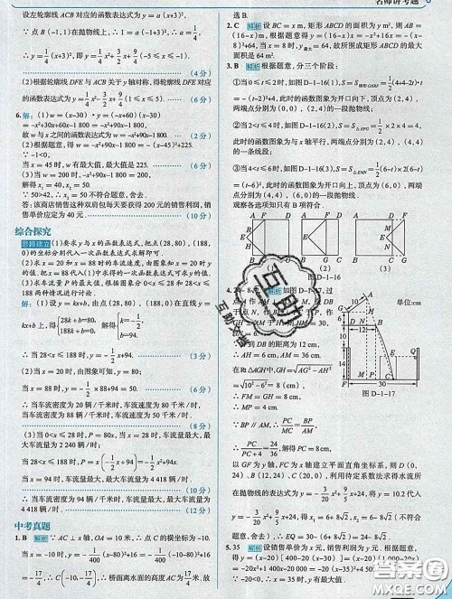 现代教育出版社2020新版走向中考考场九年级数学下册湘教版答案