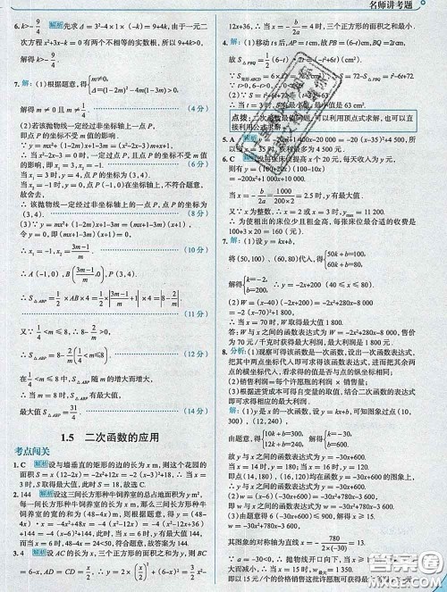 现代教育出版社2020新版走向中考考场九年级数学下册湘教版答案