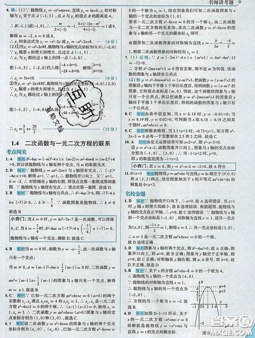 现代教育出版社2020新版走向中考考场九年级数学下册湘教版答案