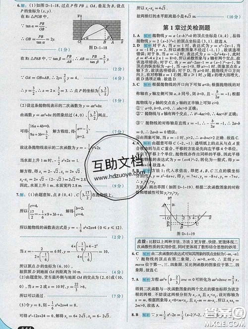 现代教育出版社2020新版走向中考考场九年级数学下册湘教版答案