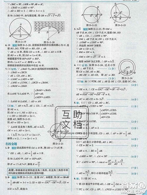 现代教育出版社2020新版走向中考考场九年级数学下册湘教版答案