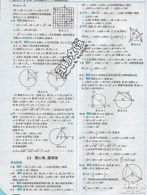 现代教育出版社2020新版走向中考考场九年级数学下册湘教版答案 现代教育出版社2020新版走向中考考场九年级数学下册湘教版答案
