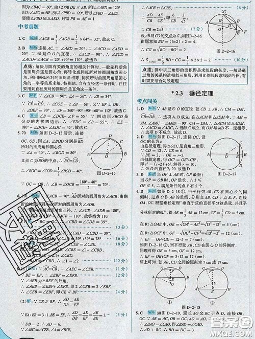 现代教育出版社2020新版走向中考考场九年级数学下册湘教版答案