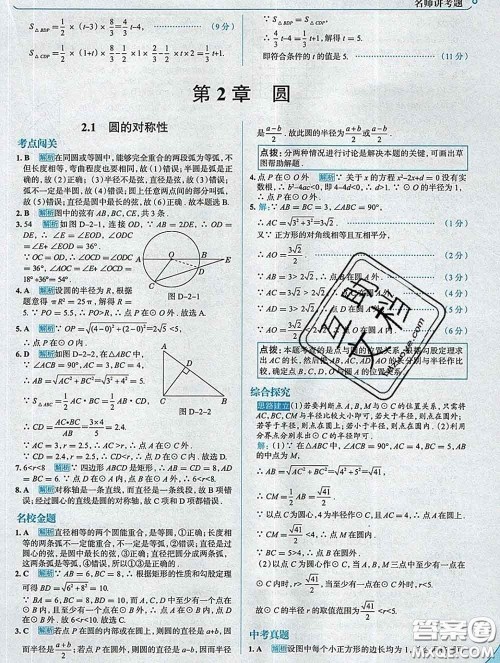 现代教育出版社2020新版走向中考考场九年级数学下册湘教版答案