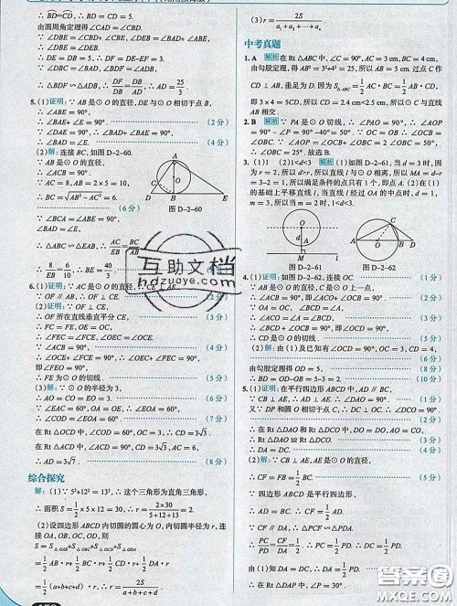 现代教育出版社2020新版走向中考考场九年级数学下册湘教版答案