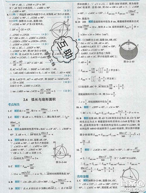 现代教育出版社2020新版走向中考考场九年级数学下册湘教版答案