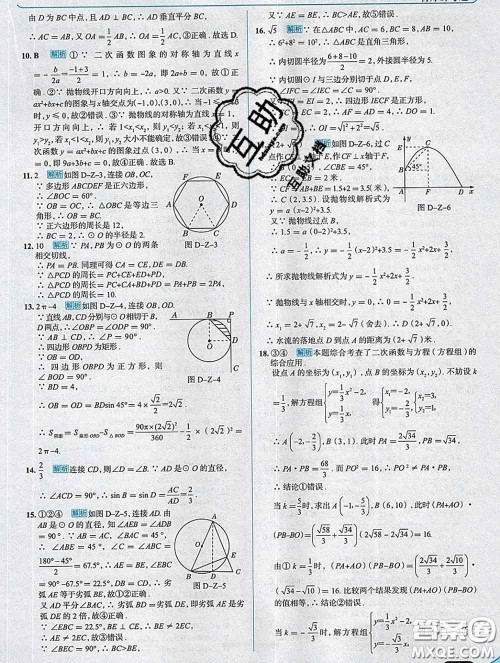 现代教育出版社2020新版走向中考考场九年级数学下册湘教版答案 现代教育出版社2020新版走向中考考场九年级数学下册湘教版答案