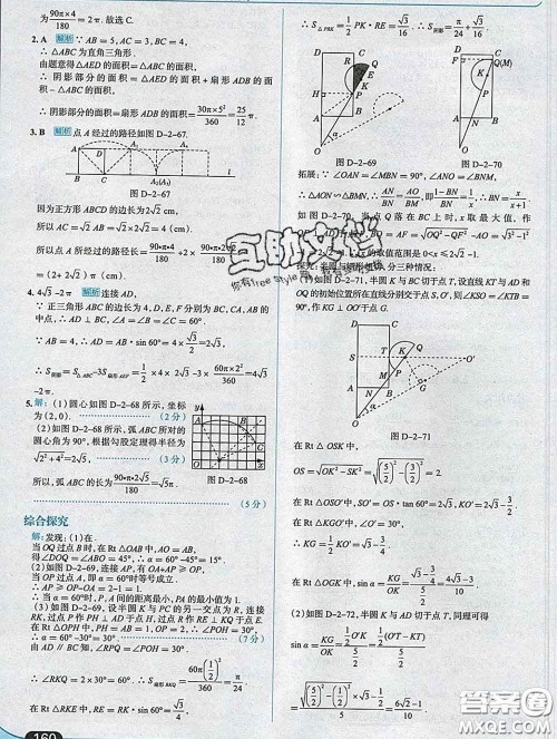 现代教育出版社2020新版走向中考考场九年级数学下册湘教版答案