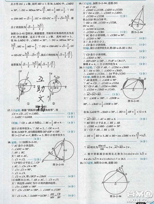 现代教育出版社2020新版走向中考考场九年级数学下册湘教版答案