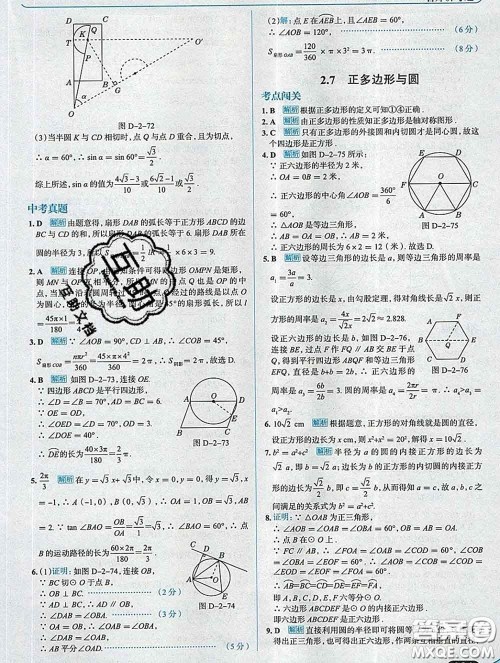现代教育出版社2020新版走向中考考场九年级数学下册湘教版答案