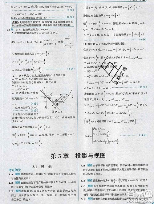 现代教育出版社2020新版走向中考考场九年级数学下册湘教版答案
