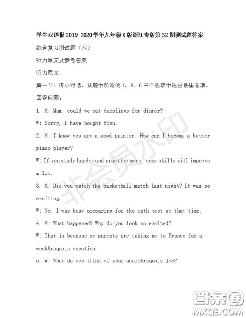 学生双语报2019-2020学年九年级X版浙江专版第32期测试题答案