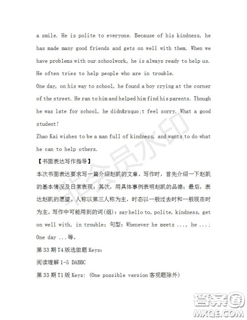 学生双语报2019-2020学年九年级X版浙江专版第33期测试题答案