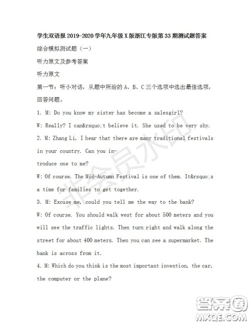 学生双语报2019-2020学年九年级X版浙江专版第33期测试题答案