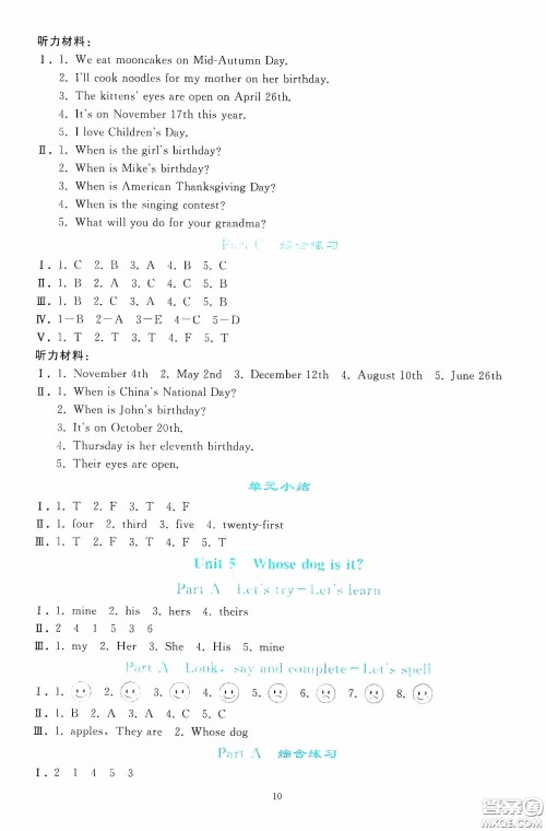 人民教育出版社2020同步轻松练习五年级英语PEP版答案 人民教育出版社2020同步轻松练习五年级英语PEP版答案