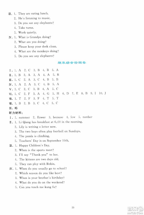 人民教育出版社2020同步轻松练习五年级英语PEP版答案 人民教育出版社2020同步轻松练习五年级英语PEP版答案