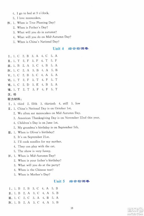 人民教育出版社2020同步轻松练习五年级英语PEP版答案 人民教育出版社2020同步轻松练习五年级英语PEP版答案