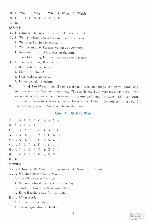 人民教育出版社2020同步轻松练习五年级英语PEP版答案 人民教育出版社2020同步轻松练习五年级英语PEP版答案