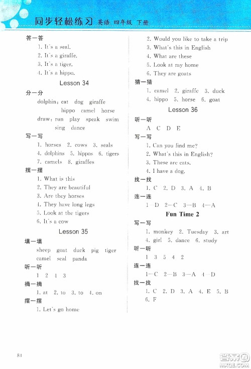 人民教育出版社2020同步轻松练习四年级英语下册答案 人民教育出版社2020同步轻松练习四年级英语下册答案