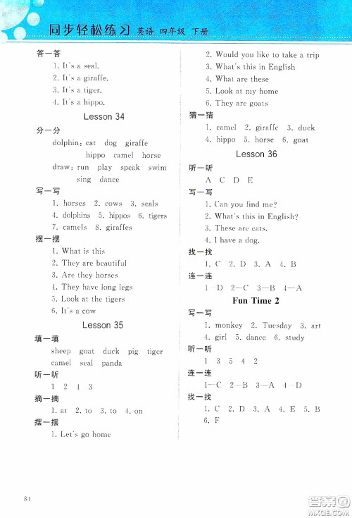 人民教育出版社2020同步轻松练习四年级英语下册答案