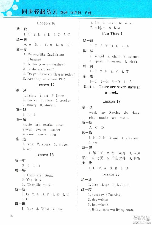 人民教育出版社2020同步轻松练习四年级英语下册答案 人民教育出版社2020同步轻松练习四年级英语下册答案