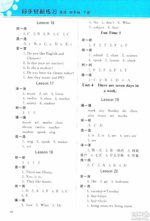 人民教育出版社2020同步轻松练习四年级英语下册答案