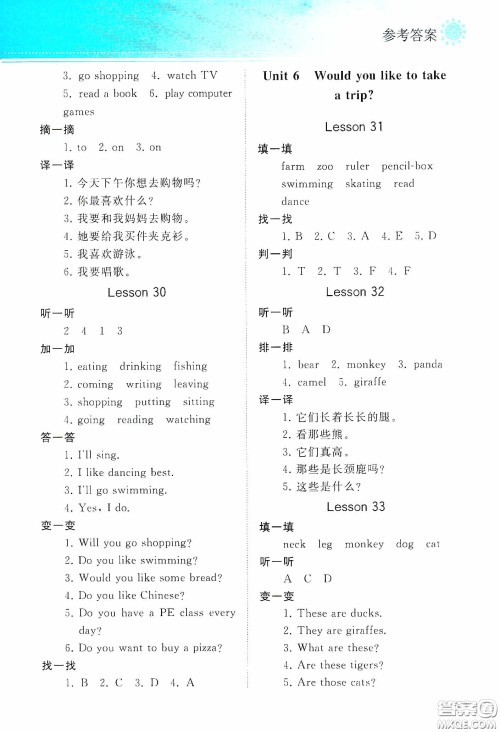 人民教育出版社2020同步轻松练习四年级英语下册答案