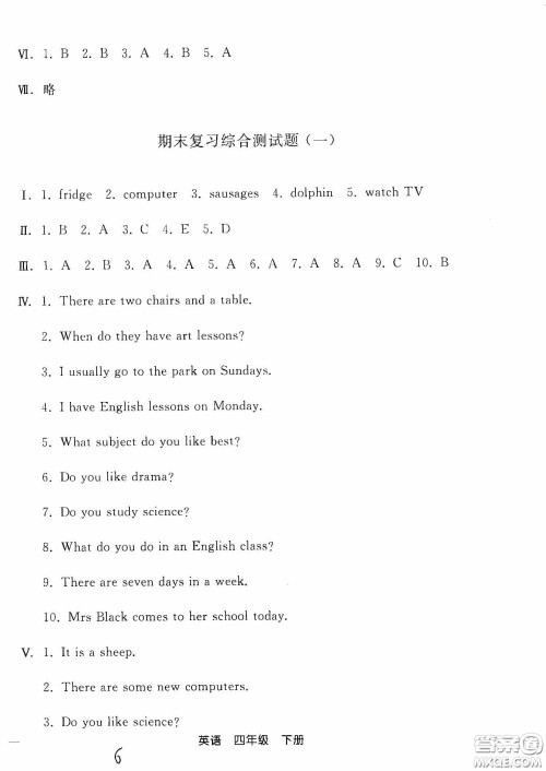 人民教育出版社2020同步轻松练习四年级英语下册答案 人民教育出版社2020同步轻松练习四年级英语下册答案