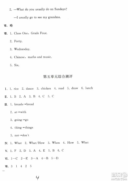人民教育出版社2020同步轻松练习四年级英语下册答案 人民教育出版社2020同步轻松练习四年级英语下册答案