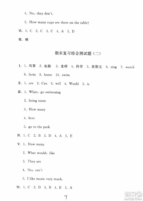 人民教育出版社2020同步轻松练习四年级英语下册答案