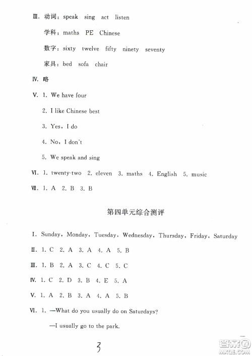 人民教育出版社2020同步轻松练习四年级英语下册答案