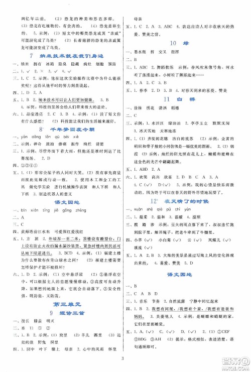 人民教育出版社2020同步轻松练习四年级语文下册人教版答案 人民教育出版社2020同步轻松练习四年级语文下册人教版答案
