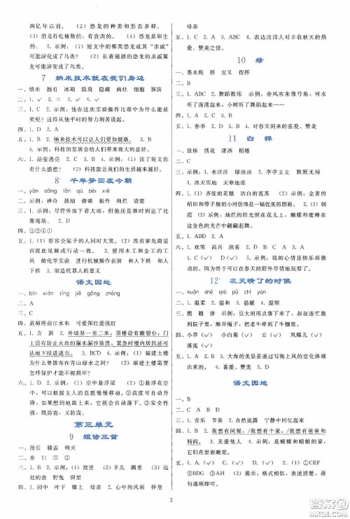 人民教育出版社2020同步轻松练习四年级语文下册人教版答案