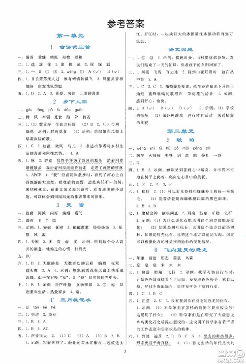 人民教育出版社2020同步轻松练习四年级语文下册人教版答案 人民教育出版社2020同步轻松练习四年级语文下册人教版答案