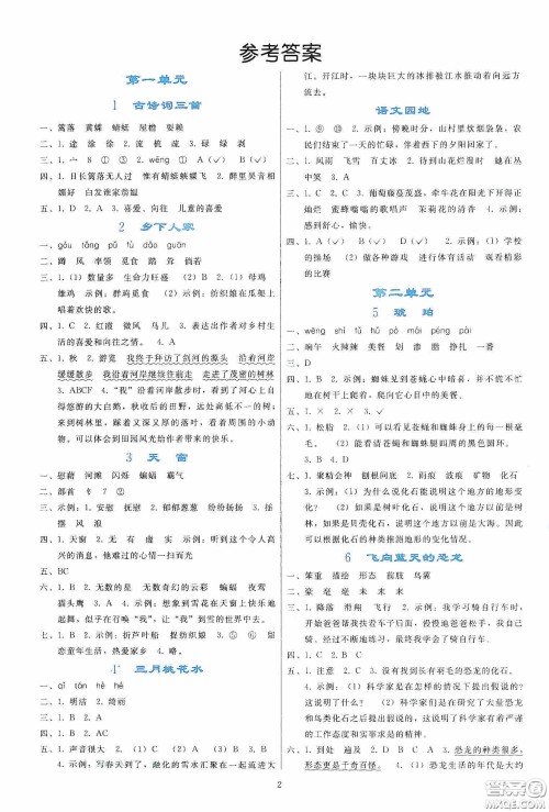 人民教育出版社2020同步轻松练习四年级语文下册人教版答案