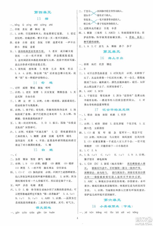 人民教育出版社2020同步轻松练习四年级语文下册人教版答案